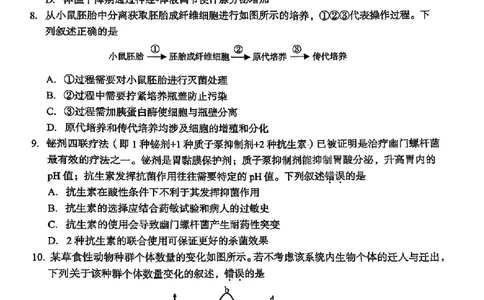 浙江省台州市2025届高三下学期4月二模试题生物试卷+答案_2025年4月_250411浙江省台州市2025届高三下学期4月二模（全科）