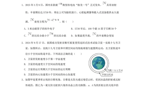 宜宾三中高2023级高三第一次模拟考试+物理_2025年9月_250922四川省宜宾三中高2023级高三第一次模拟考试（全科）_宜宾三中高2023级高三第一次模拟考试+物理