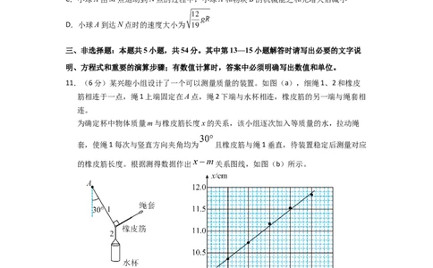 宜宾三中高2023级高三第一次模拟考试+物理_2025年9月_250922四川省宜宾三中高2023级高三第一次模拟考试（全科）_宜宾三中高2023级高三第一次模拟考试+物理