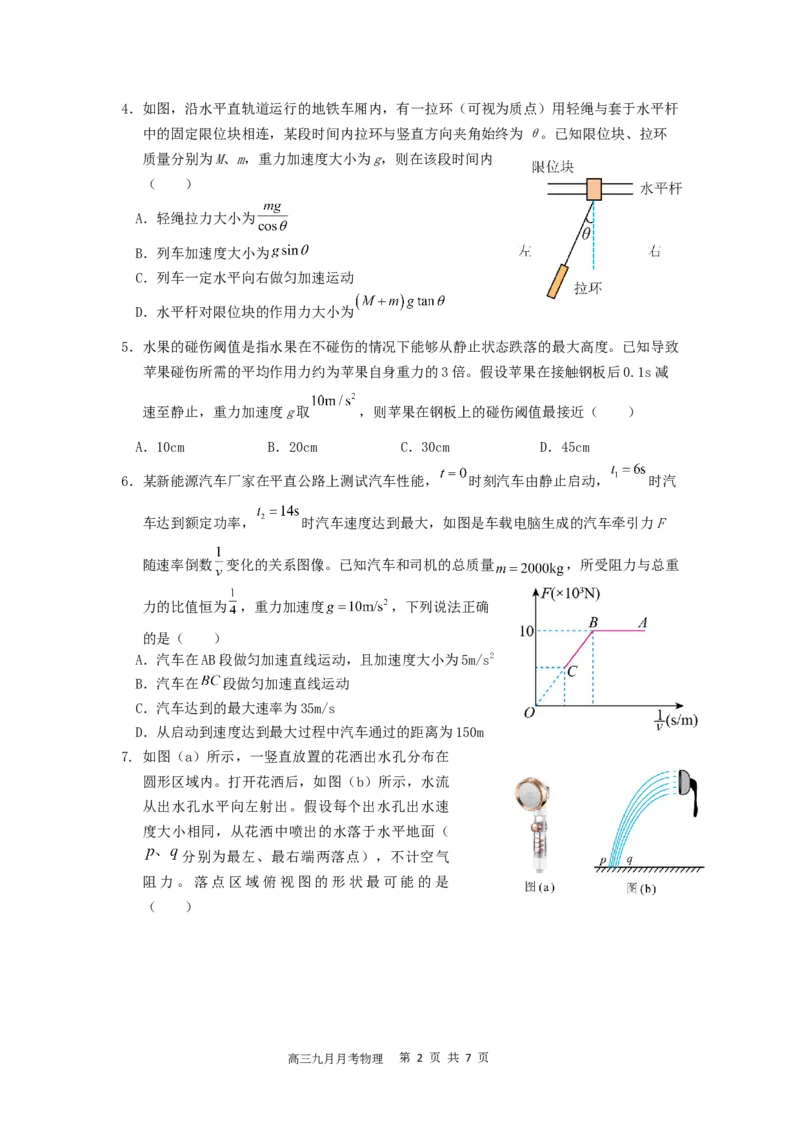 宜宾三中高2023级高三第一次模拟考试+物理_2025年9月_250922四川省宜宾三中高2023级高三第一次模拟考试（全科）_宜宾三中高2023级高三第一次模拟考试+物理