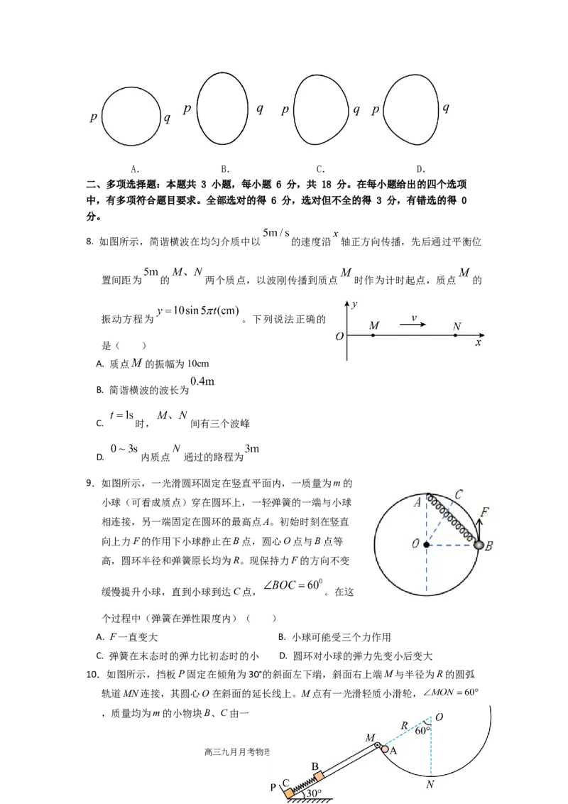 宜宾三中高2023级高三第一次模拟考试+物理_2025年9月_250922四川省宜宾三中高2023级高三第一次模拟考试（全科）_宜宾三中高2023级高三第一次模拟考试+物理