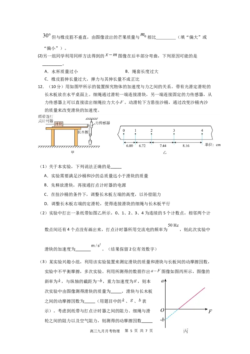 宜宾三中高2023级高三第一次模拟考试+物理_2025年9月_250922四川省宜宾三中高2023级高三第一次模拟考试（全科）_宜宾三中高2023级高三第一次模拟考试+物理