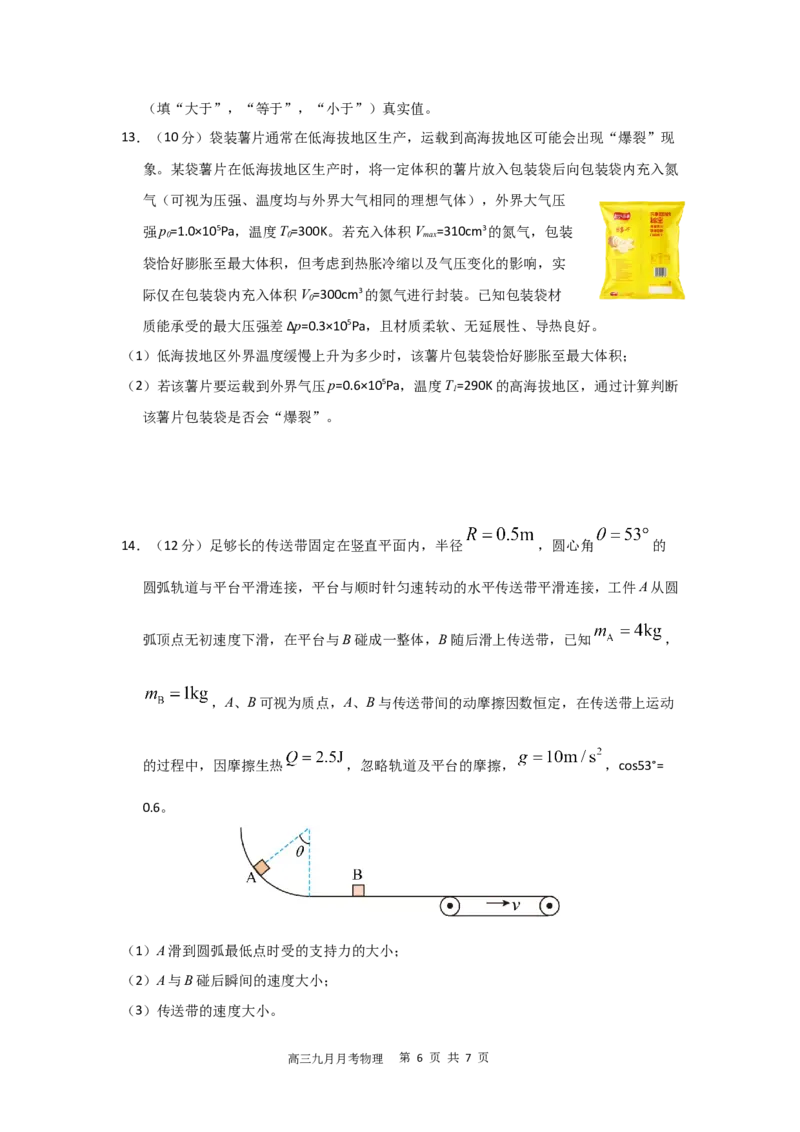 宜宾三中高2023级高三第一次模拟考试+物理_2025年9月_250922四川省宜宾三中高2023级高三第一次模拟考试（全科）_宜宾三中高2023级高三第一次模拟考试+物理