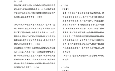 政治试卷评分细则_2025年9月_250916河南省青桐鸣2025-2026学年高三上学期9月质量检测考试（全科）_河南省青桐鸣2025-2026学年高三上学期9月质量检测考试政治试题（含答案）