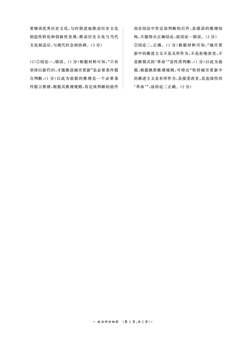 政治试卷评分细则_2025年9月_250916河南省青桐鸣2025-2026学年高三上学期9月质量检测考试（全科）_河南省青桐鸣2025-2026学年高三上学期9月质量检测考试政治试题（含答案）