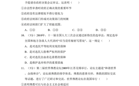 2010年高考政治试卷（全国Ⅱ卷）（解析卷）_政治历年高考真题_新&middot;PDF版2008-2025&middot;高考政治真题_政治（按省份分类）2008-2025_2008-2024&middot;（新疆）政治高考真题