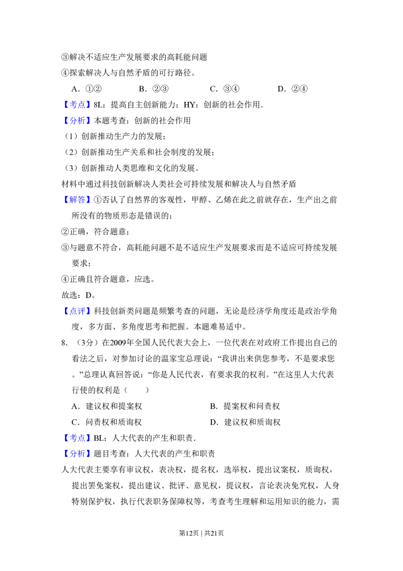 2010年高考政治试卷（全国Ⅱ卷）（解析卷）_政治历年高考真题_新&middot;PDF版2008-2025&middot;高考政治真题_政治（按省份分类）2008-2025_2008-2024&middot;（新疆）政治高考真题