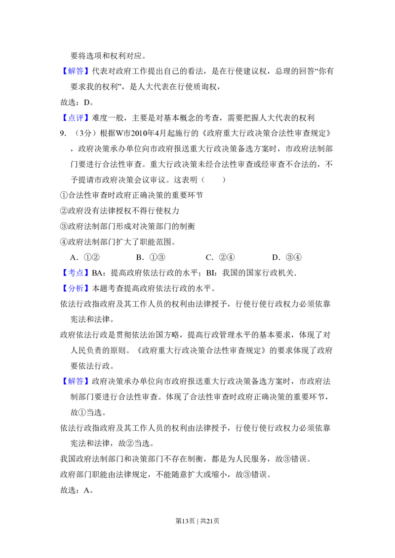 2010年高考政治试卷（全国Ⅱ卷）（解析卷）_政治历年高考真题_新&middot;PDF版2008-2025&middot;高考政治真题_政治（按省份分类）2008-2025_2008-2024&middot;（新疆）政治高考真题