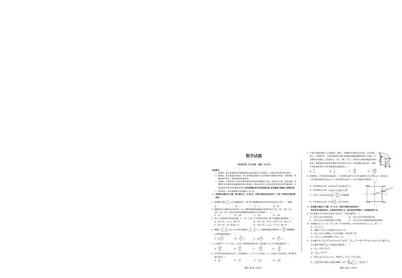 数学_2025年5月_250526安徽省合肥一中2025届高三最后一卷（全科）_安徽省合肥市第一中学2025届高三下学期最后一卷数学
