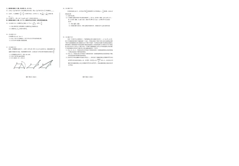 数学_2025年5月_250526安徽省合肥一中2025届高三最后一卷（全科）_安徽省合肥市第一中学2025届高三下学期最后一卷数学