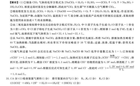 河北省衡水市2025-2026学年高三上学期第三次调研考试（26008C）化学答案_2025年10月_251001河北省衡水市2025-2026学年高三上学期第三次调研考试（26008C）