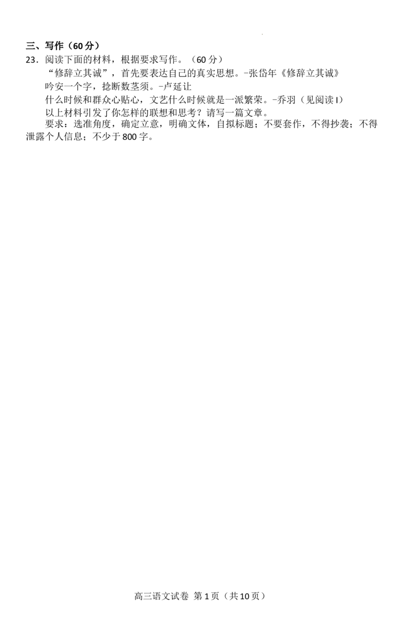 恩施州2026届高三第一次质量监测暨9月起点考试语文_2025年9月_250919湖北省恩施州2026届高三第一次质量监测暨9月起点考试（全科）