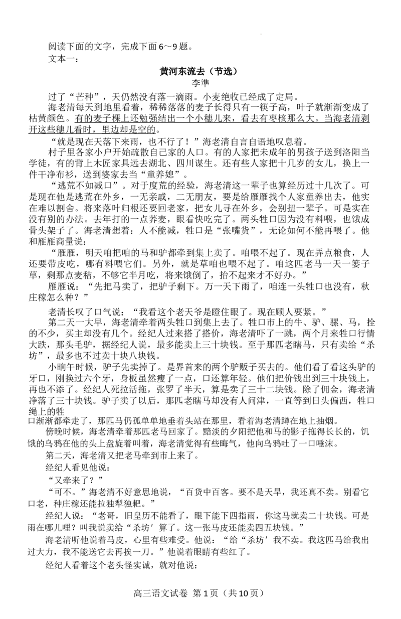 恩施州2026届高三第一次质量监测暨9月起点考试语文_2025年9月_250919湖北省恩施州2026届高三第一次质量监测暨9月起点考试（全科）