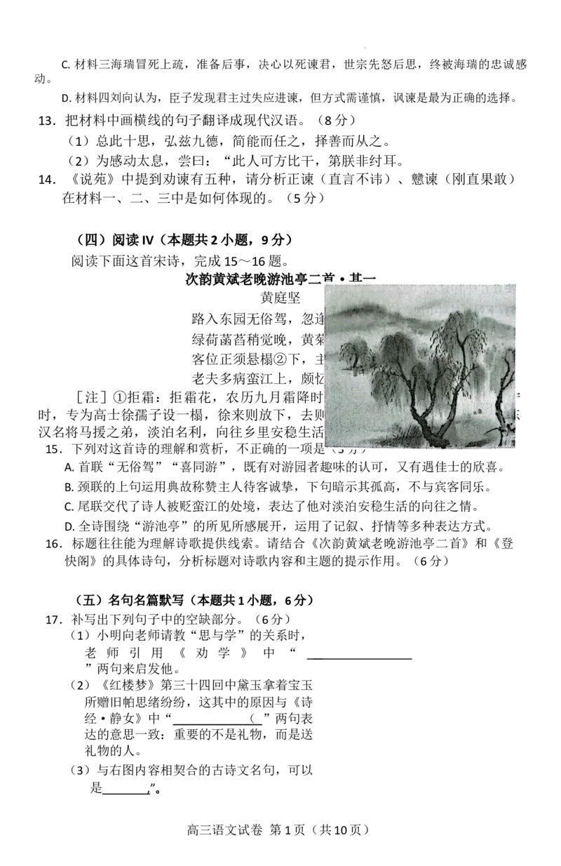 恩施州2026届高三第一次质量监测暨9月起点考试语文_2025年9月_250919湖北省恩施州2026届高三第一次质量监测暨9月起点考试（全科）