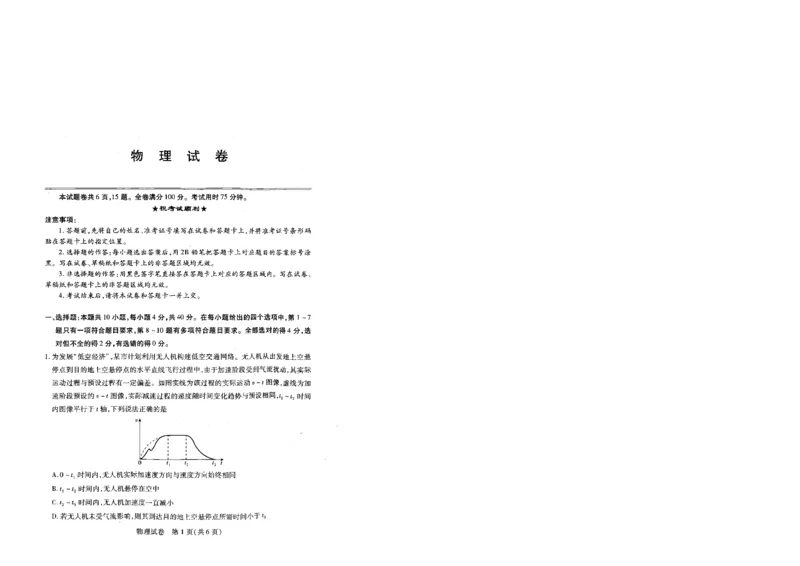 武汉市供题物理试卷_2025年5月_2505242025届湖北省武汉市高三五月模拟训练（全科）_物理