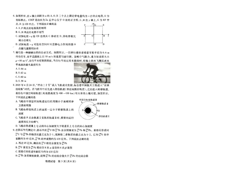 武汉市供题物理试卷_2025年5月_2505242025届湖北省武汉市高三五月模拟训练（全科）_物理