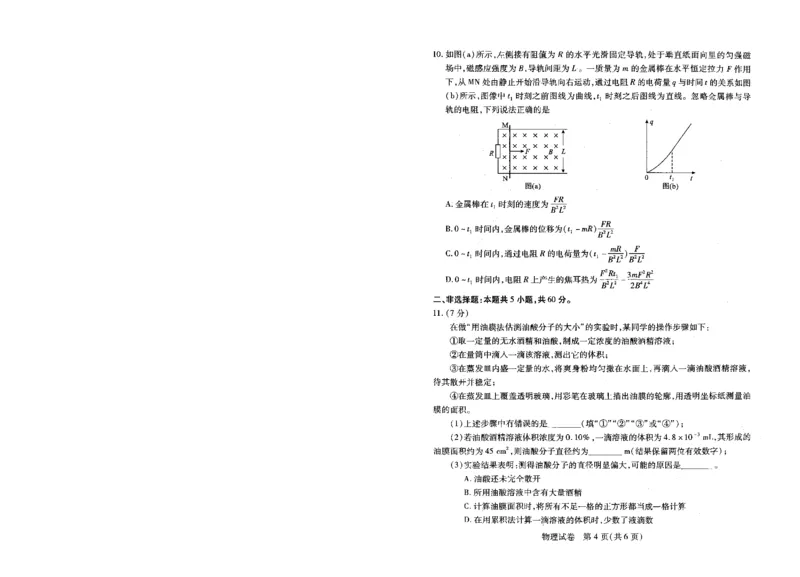 武汉市供题物理试卷_2025年5月_2505242025届湖北省武汉市高三五月模拟训练（全科）_物理