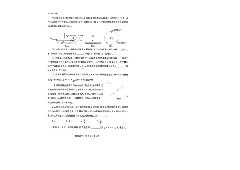 武汉市供题物理试卷_2025年5月_2505242025届湖北省武汉市高三五月模拟训练（全科）_物理