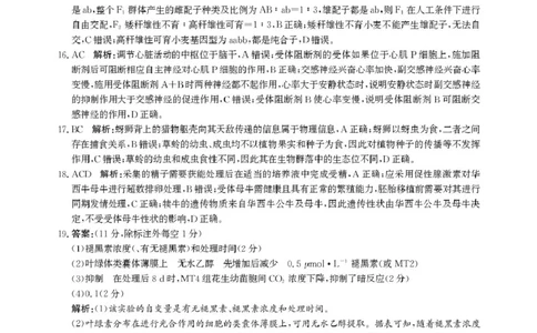 河北省邯郸市2025届高三第二次调研生物试卷答案_2025年1月_250109河北省邯郸市2025届高三上学期第二次调研监测_河北省邯郸市2025届高三第二次调研生物