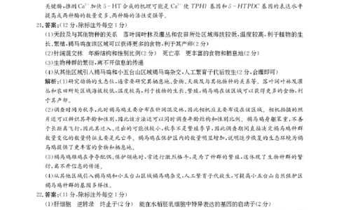 河北省邯郸市2025届高三第二次调研生物试卷答案_2025年1月_250109河北省邯郸市2025届高三上学期第二次调研监测_河北省邯郸市2025届高三第二次调研生物