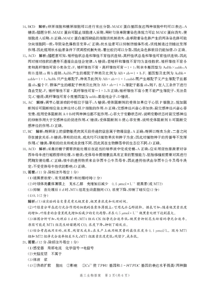 河北省邯郸市2025届高三第二次调研生物试卷答案_2025年1月_250109河北省邯郸市2025届高三上学期第二次调研监测_河北省邯郸市2025届高三第二次调研生物