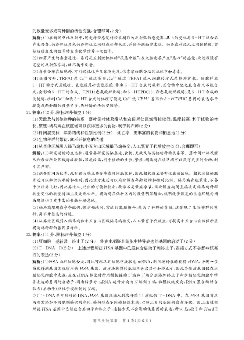 河北省邯郸市2025届高三第二次调研生物试卷答案_2025年1月_250109河北省邯郸市2025届高三上学期第二次调研监测_河北省邯郸市2025届高三第二次调研生物