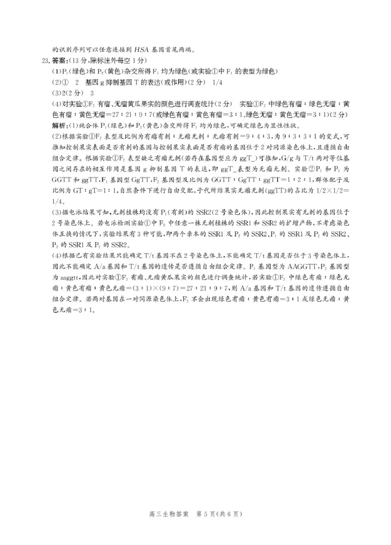 河北省邯郸市2025届高三第二次调研生物试卷答案_2025年1月_250109河北省邯郸市2025届高三上学期第二次调研监测_河北省邯郸市2025届高三第二次调研生物
