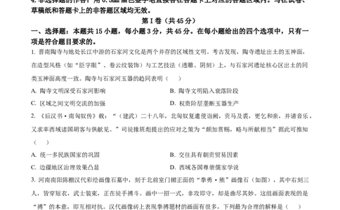 精品解析：山东省实验中学2025-2026学年高三上学期第一次诊断性考试历史试题（原卷版）_2025年10月_251016山东省实验中学2026届高三第一次诊断性考试（10月）