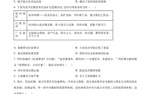 精品解析：山东省实验中学2025-2026学年高三上学期第一次诊断性考试历史试题（原卷版）_2025年10月_251016山东省实验中学2026届高三第一次诊断性考试（10月）