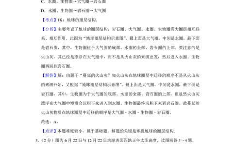 2010年高考地理试卷（江苏）（解析卷）_地理历年高考真题_新&middot;PDF版2008-2025&middot;高考地理真题_地理（按省份分类）2008-2025_2008-2025&middot;（江苏）地理高考真题