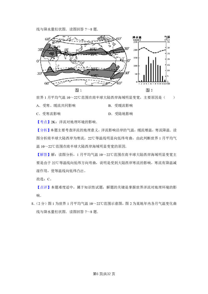2010年高考地理试卷（江苏）（解析卷）_地理历年高考真题_新&middot;PDF版2008-2025&middot;高考地理真题_地理（按省份分类）2008-2025_2008-2025&middot;（江苏）地理高考真题