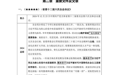 吉林12月时政_2026考公资料_（10）粉笔_2026年国考980系统班FB_2026国考系统班资料汇总_时政汇总_各省12月份时政_吉林