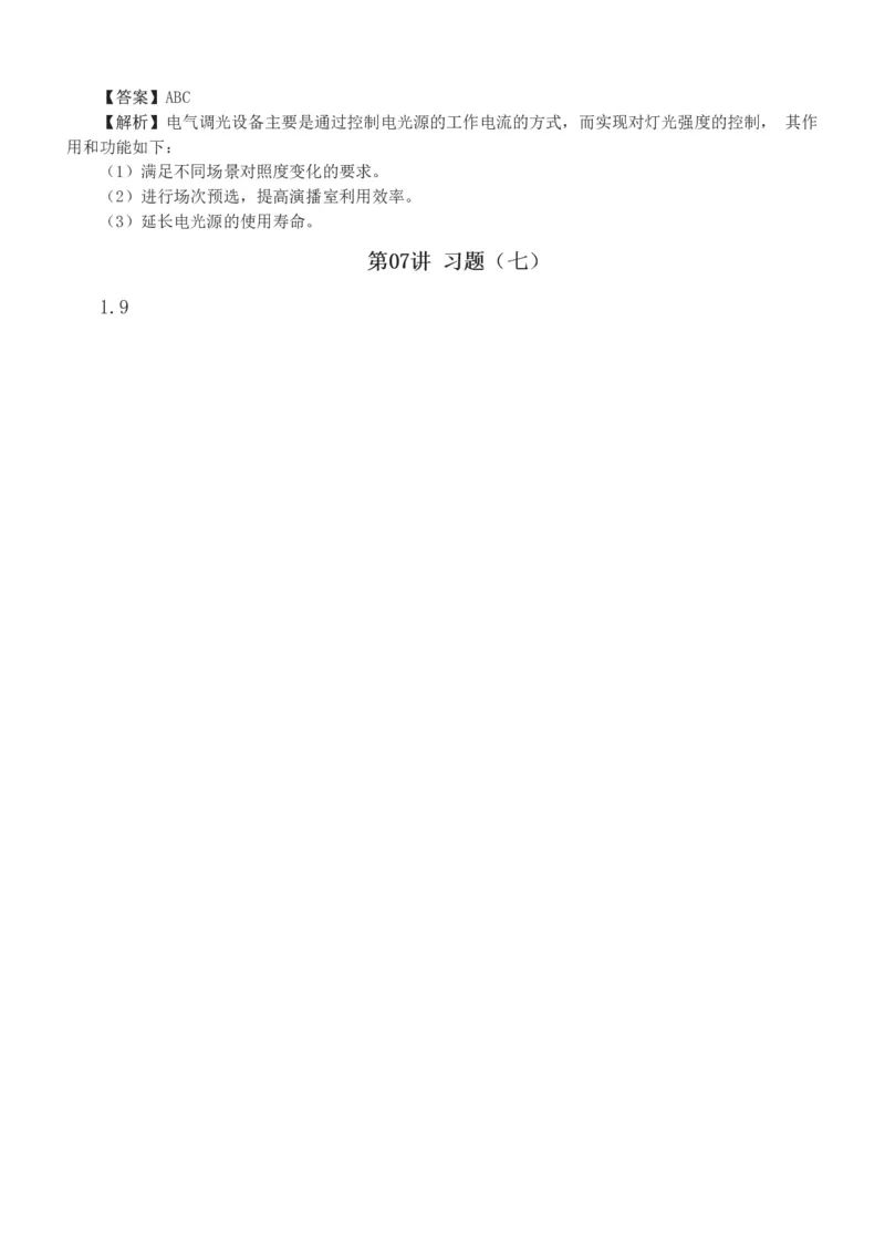 1-7_2026年一级建造师_2026年一建通信_2025年一建通信SVIP_03-习题精析✿实战特训✿模考通关_05-通信《习题解析班》杨鹏233