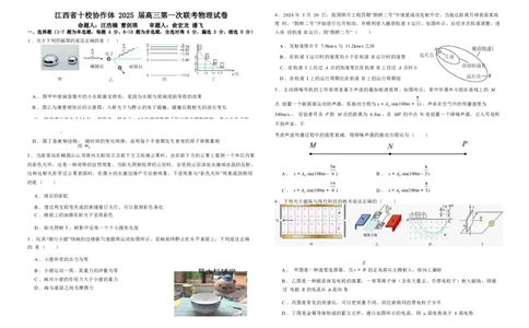 物理试卷_2025年1月_250112江西五市十校联考暨江西省十校协作体2025届高三第一次联考_江西省十校协作体2024-2025学年高三上学期第一次联考物理