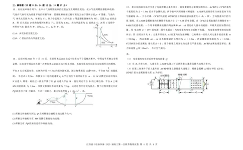 物理试卷_2025年1月_250112江西五市十校联考暨江西省十校协作体2025届高三第一次联考_江西省十校协作体2024-2025学年高三上学期第一次联考物理