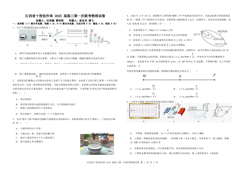 物理试卷_2025年1月_250112江西五市十校联考暨江西省十校协作体2025届高三第一次联考_江西省十校协作体2024-2025学年高三上学期第一次联考物理