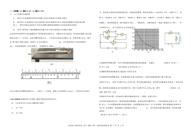 物理试卷_2025年1月_250112江西五市十校联考暨江西省十校协作体2025届高三第一次联考_江西省十校协作体2024-2025学年高三上学期第一次联考物理