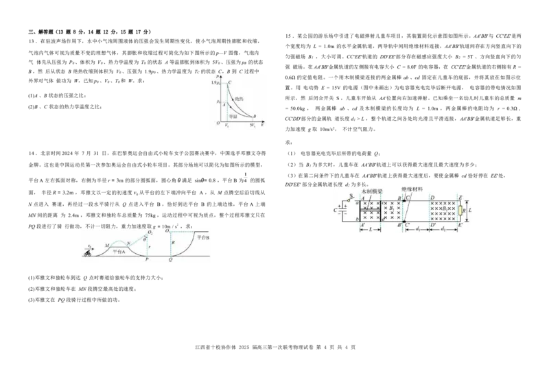 物理试卷_2025年1月_250112江西五市十校联考暨江西省十校协作体2025届高三第一次联考_江西省十校协作体2024-2025学年高三上学期第一次联考物理