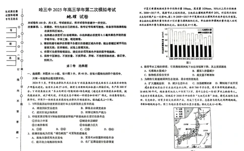 哈三中2025年高三学年第二次模拟考试地理_2025年4月_250402黑龙江省哈尔滨第三中学校2025年高三学年第二次模拟考试（全科）_哈三中2025年高三学年第二次模拟考试地理