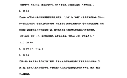语文答案_2025年3月_250325安徽省合肥市2025届高三第二次教学质量检测_安徽省合肥市2025届高三第二次教学质量检测语文