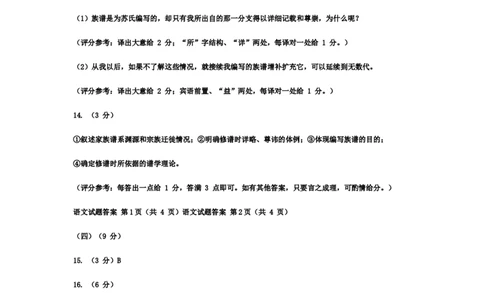语文答案_2025年3月_250325安徽省合肥市2025届高三第二次教学质量检测_安徽省合肥市2025届高三第二次教学质量检测语文