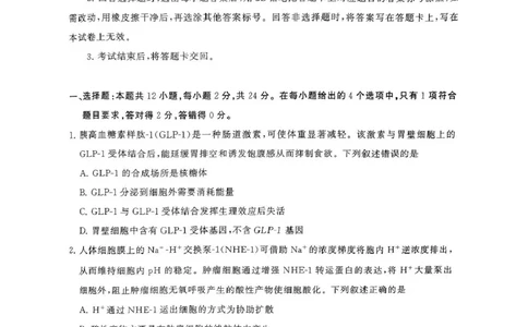 江西省吉安市2025届高三上学期1月期末教学质量检测生物试题（含解析）_2025年1月_250124江西省吉安市2024-2025学年高三上学期期末教学质量检测（全科）