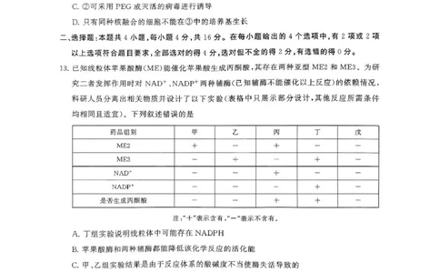 江西省吉安市2025届高三上学期1月期末教学质量检测生物试题（含解析）_2025年1月_250124江西省吉安市2024-2025学年高三上学期期末教学质量检测（全科）
