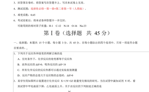 高二化学第一次月考卷（考试版）（黑吉辽蒙专用）A4版(1)_1多考区联考_2510092025-2026学年高二化学上学期第一次月考