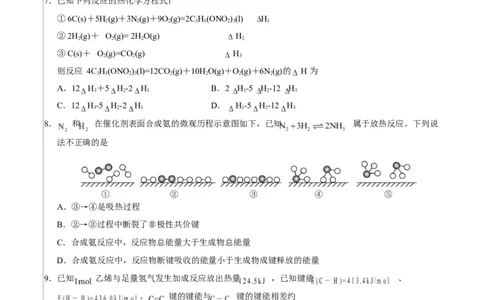 高二化学第一次月考卷（考试版）（黑吉辽蒙专用）A4版(1)_1多考区联考_2510092025-2026学年高二化学上学期第一次月考