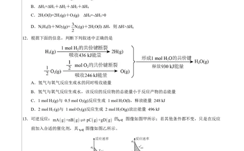 高二化学第一次月考卷（考试版）（黑吉辽蒙专用）A4版(1)_1多考区联考_2510092025-2026学年高二化学上学期第一次月考