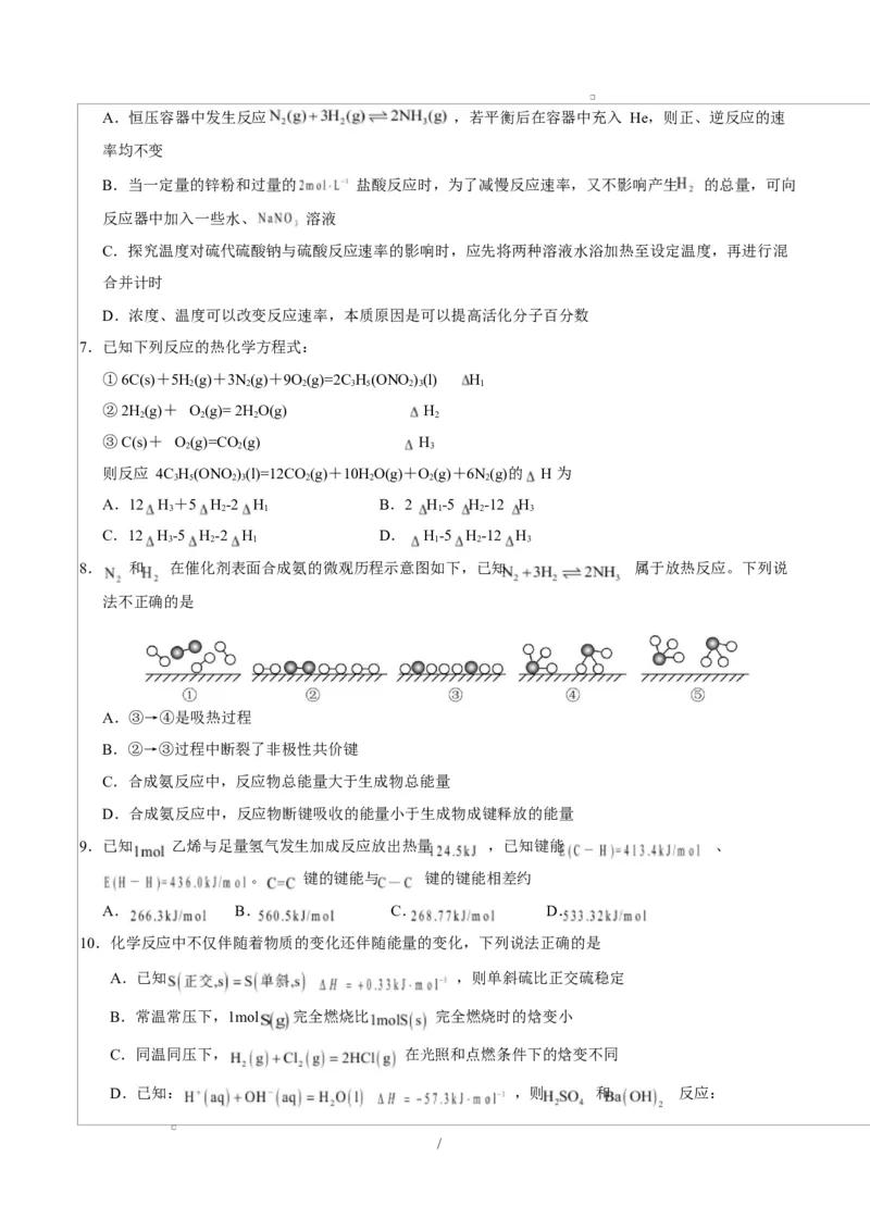 高二化学第一次月考卷（考试版）（黑吉辽蒙专用）A4版(1)_1多考区联考_2510092025-2026学年高二化学上学期第一次月考
