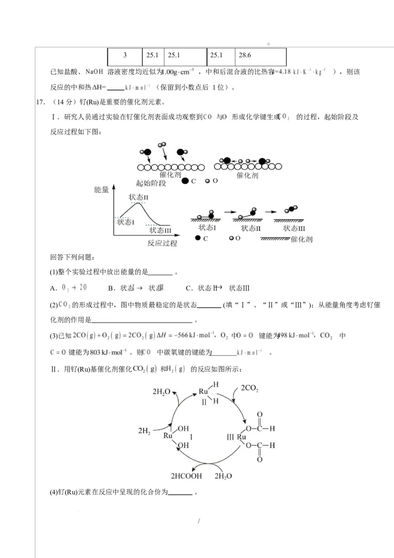 高二化学第一次月考卷（考试版）（黑吉辽蒙专用）A4版(1)_1多考区联考_2510092025-2026学年高二化学上学期第一次月考