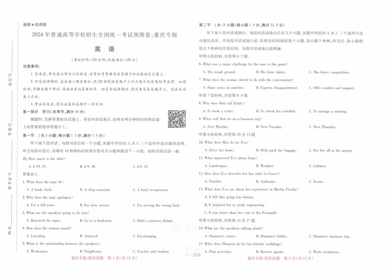 2024王后雄重庆专版&mdash;&mdash;英语_2024高考押题卷_22024王hou雄_（新高考）2024王后雄押题预测卷（分科版）_3.英语