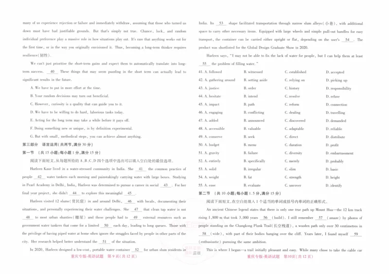 2024王后雄重庆专版&mdash;&mdash;英语_2024高考押题卷_22024王hou雄_（新高考）2024王后雄押题预测卷（分科版）_3.英语